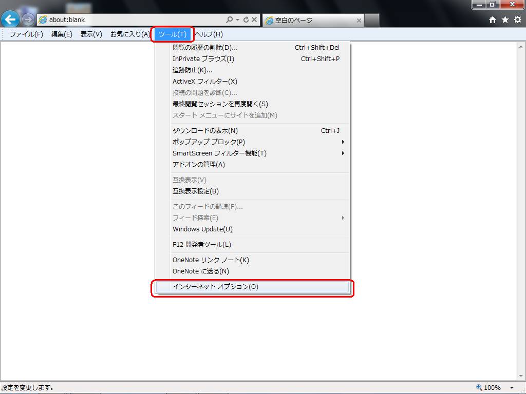 ツール>インターネットオプション