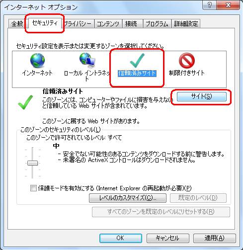 信頼済サイト