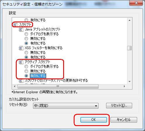 セキュリティ設定