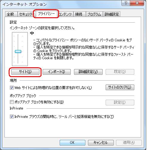 プライバシー>サイト