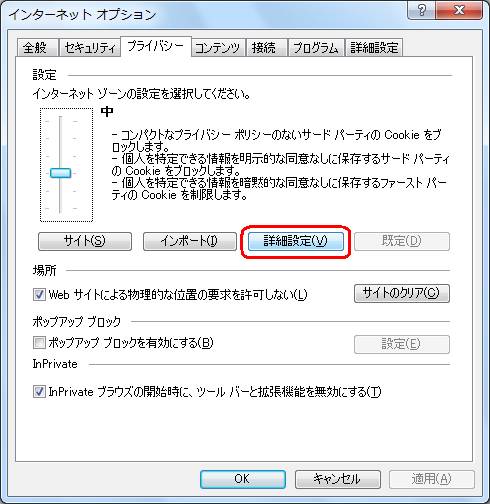 プライバシー>詳細設定
