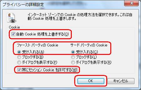 プライバシー設定の詳細