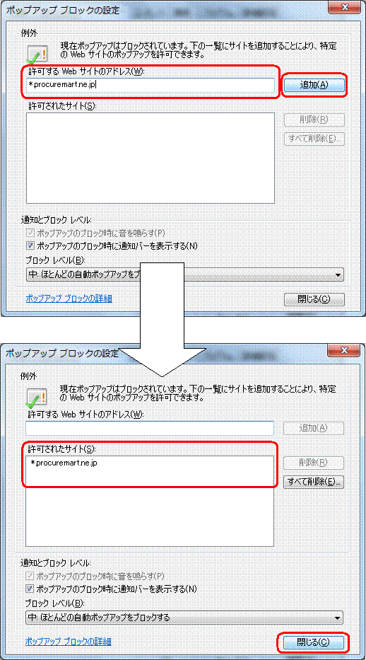 ポップアップブロックの設定の許可