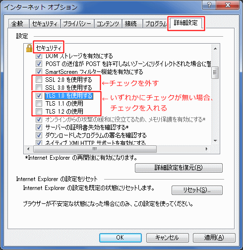 インターネットオプション>詳細設定