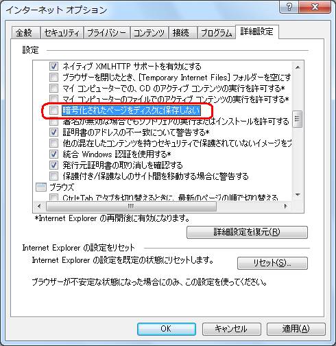 インターネットオプション>詳細設定