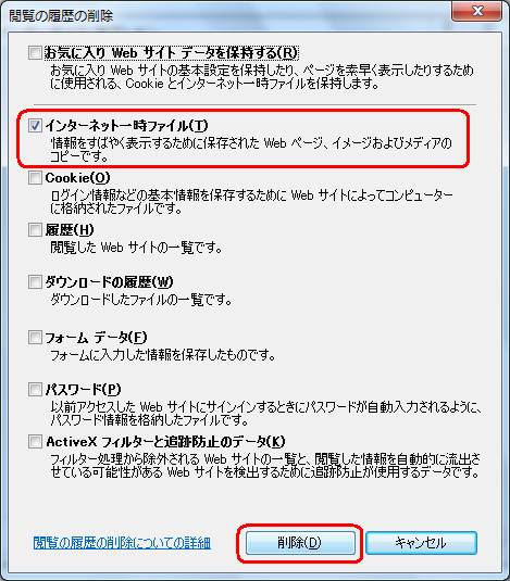 閲覧の履歴の削除