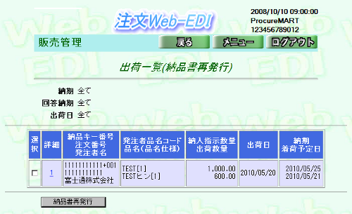 出荷済み600
