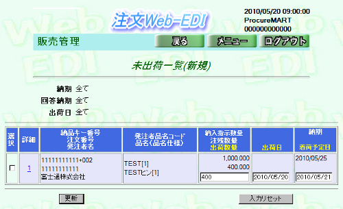 未出荷400