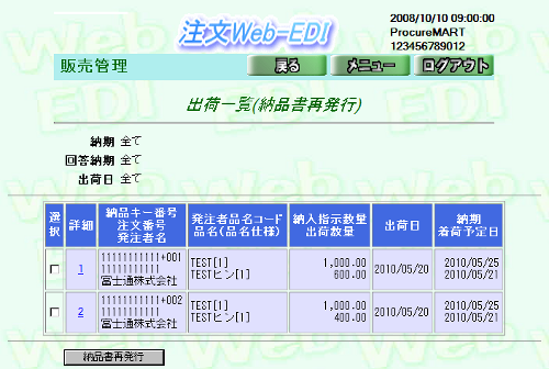 分納データ出荷済
