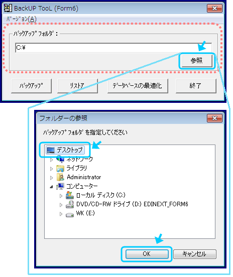 バックアップツール