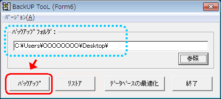 バックアップ