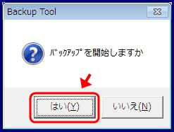 バックアップ開始