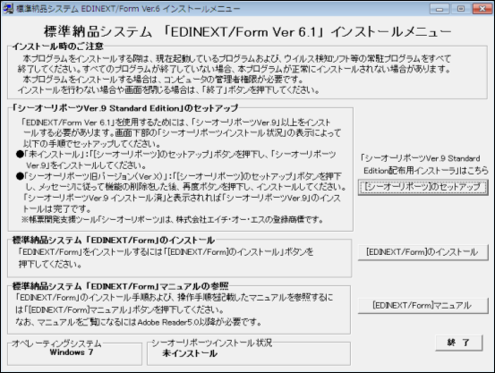 インストールメニュー
