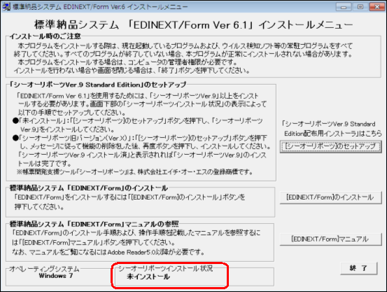 インストールメニュー