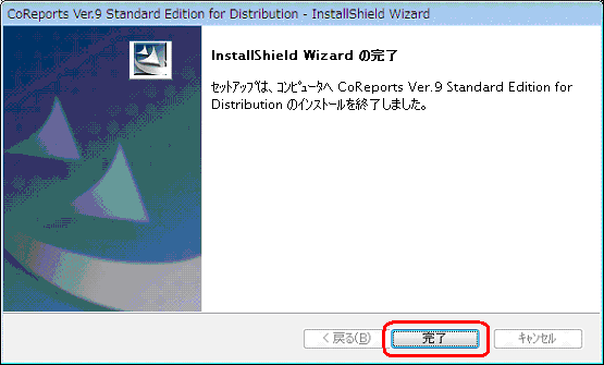 完了