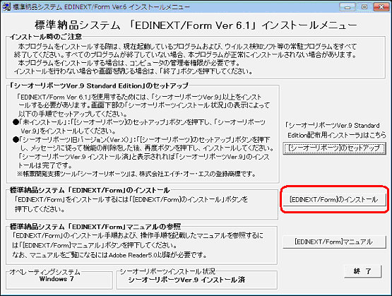 インストールメニュー