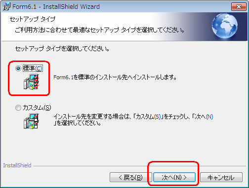 セットアップタイプ