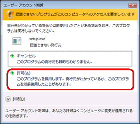 ユーザアカウント制御