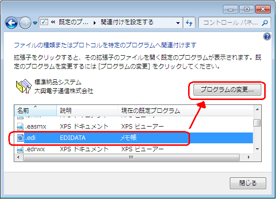 プログラムの変更