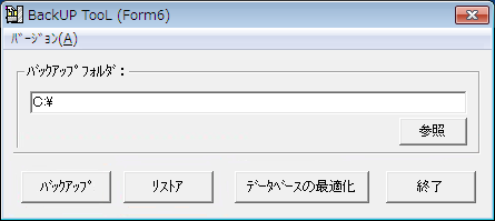バックアップツール