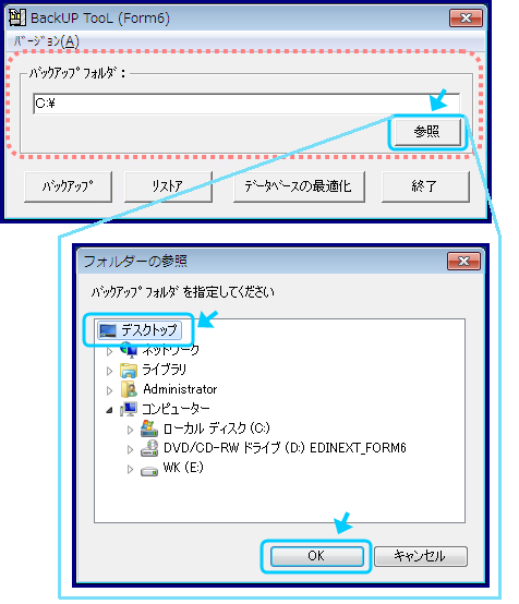バックアップツール