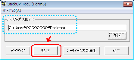 リストア