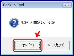 リストア開始