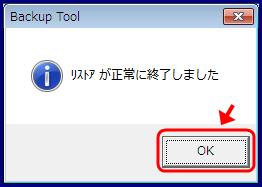 リストア終了
