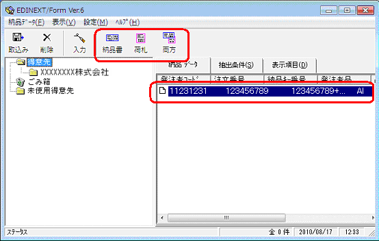 納品書印刷