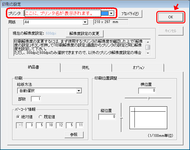 印刷の設定