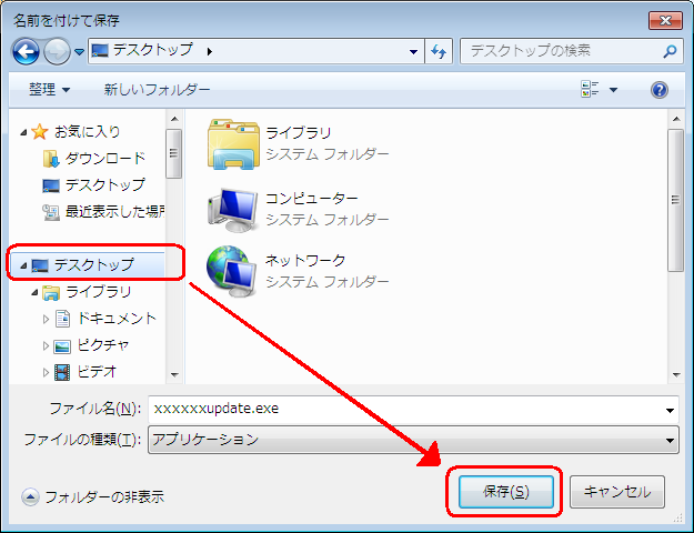 名前をつけて保存