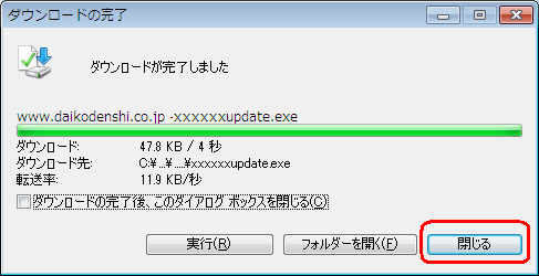 ダウンロードの完了