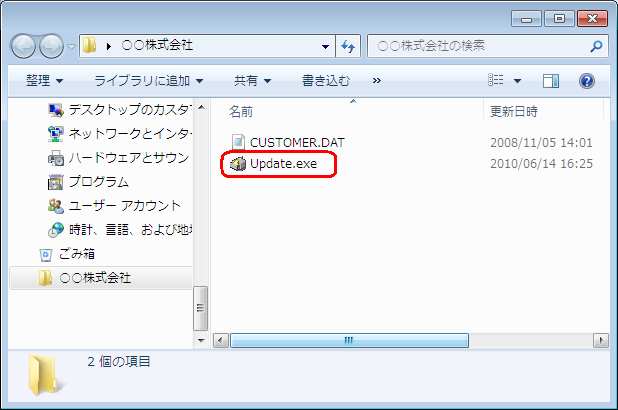 アップデート