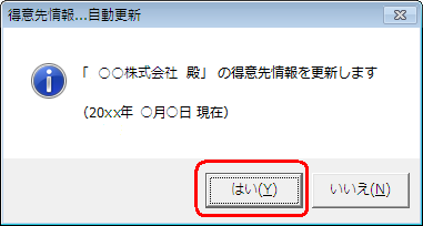 得意先情報更新