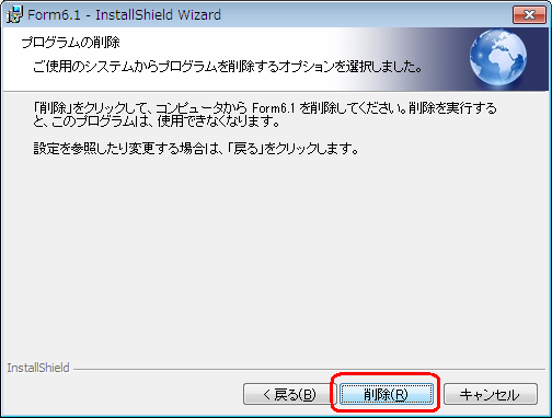プログラムの削除