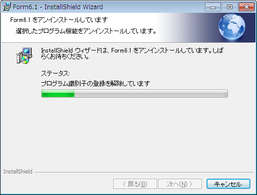 アンインストール中