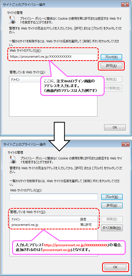 プライバシー設定の詳細