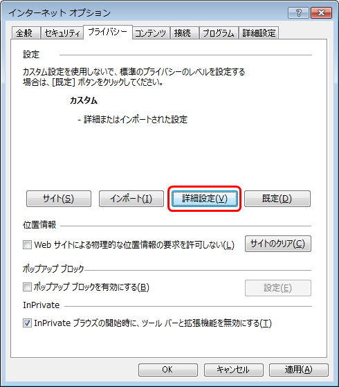 ポップアップブロックの設定