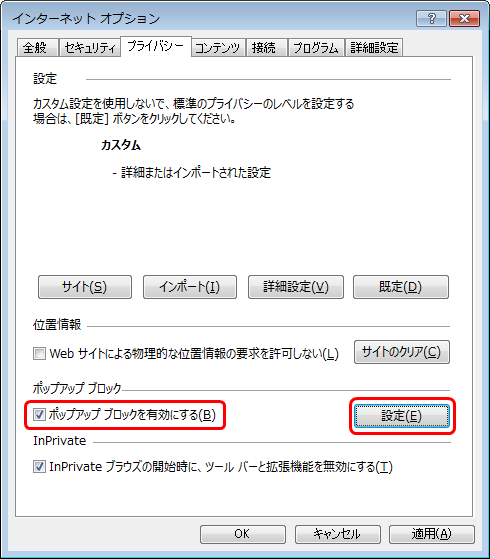 インターネットオプション>詳細設定