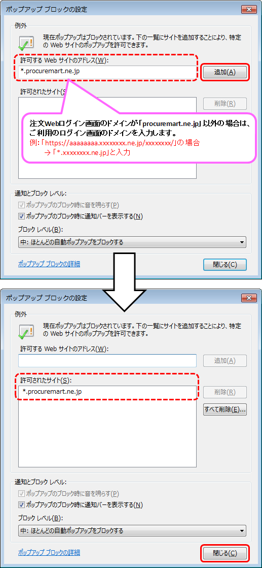ポップアップブロックの設定の許可