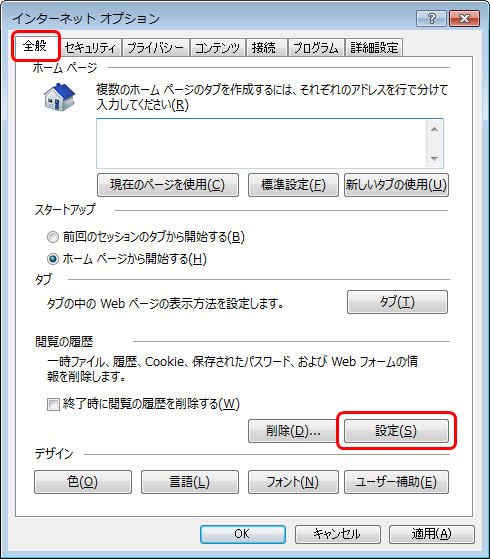 信頼済サイト