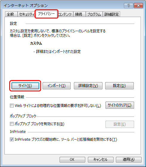 プライバシー>詳細設定