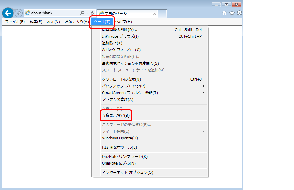 互換表示画像1>インターネットオプション