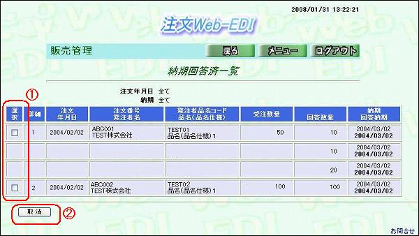 納期回答済一覧