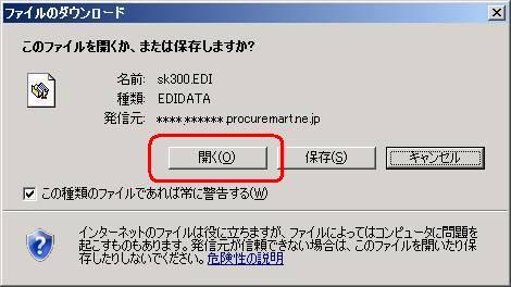 「開く」ボタンをクリック