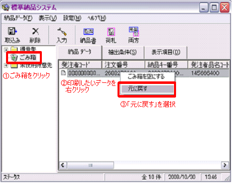 ごみ箱に戻します。