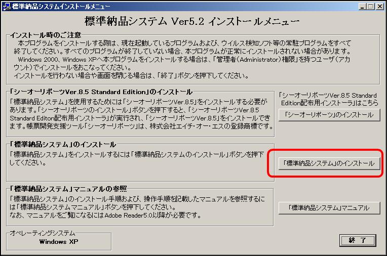 「標準納品システム」のインストール