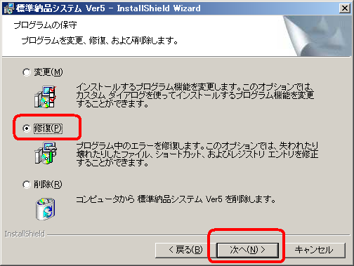 「修復」