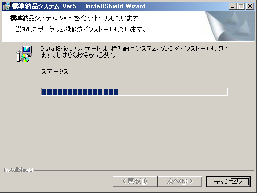 インストール完了まで待つ。