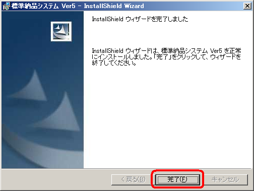 「完了」
